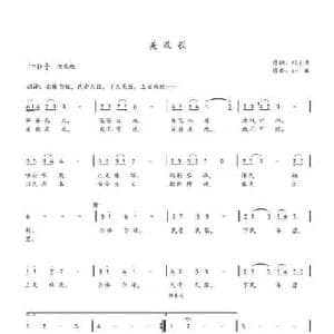 美政歌_民歌简谱_词曲:程义浩 孙兵