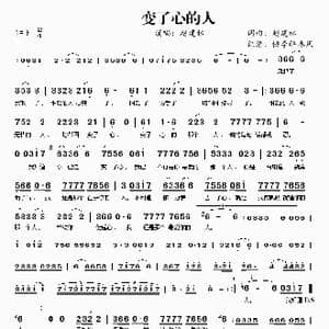 变了心的人_歌曲简谱_词曲:赵建林 赵建林