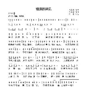 错误的遇见_歌曲简谱_词曲:代学霞 代学霞