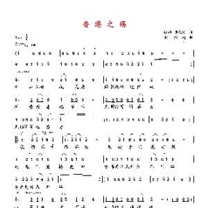 香港之殇_歌曲简谱_词曲:张湘 张茂清 向邦瑜