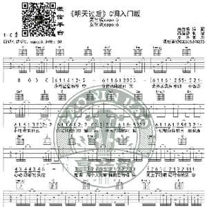 明天过后 吉他谱C调入门版 高音教编配 猴哥吉他教学_歌谱投稿