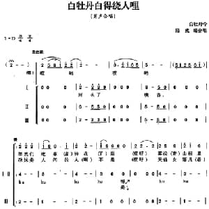白牡丹白得绕人哩_合唱歌谱_词曲: 陈虎编合唱