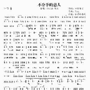 不分手的恋人_歌谱投稿_词曲:口袋易百 阿庆