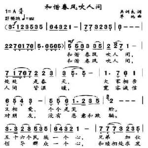 和谐春风吹人间_民歌简谱_词曲:关训良 茅地