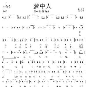 梦中人_歌谱投稿