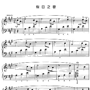 假日之歌 钢琴谱