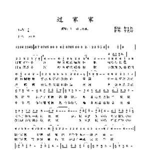 过家家_歌谱投稿_词曲:曹军明 李先锋