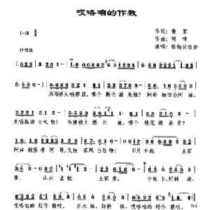 哎咯咱的作数_民歌简谱_词曲:鲁絮 胡情