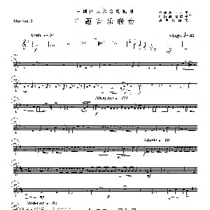 萨克斯谱 | 中国四大名著电视剧音乐主题音乐联奏 四重奏第二中音萨克斯分谱 汤昌祺
