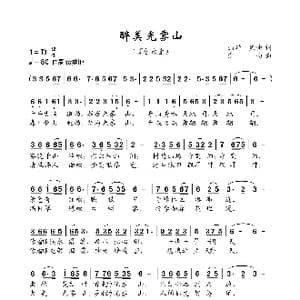 醉美光雾山_歌谱投稿_词曲:山野 焦响 焦响