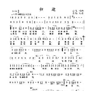 归途_歌曲简谱_词曲:云飞 云飞