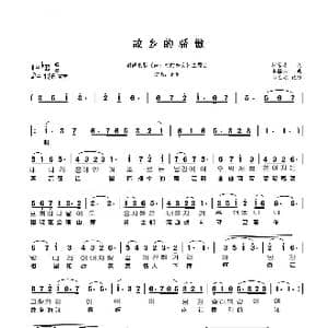 故乡的骄傲_歌谱投稿_词曲:崔京善 李赫仙