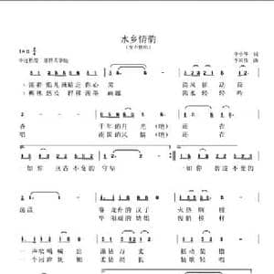 水乡情韵_民歌简谱_词曲:东方玉 东方元