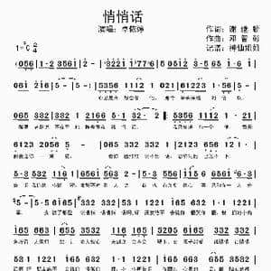 悄悄话_歌谱投稿_词曲:谢继麟 邓智彰