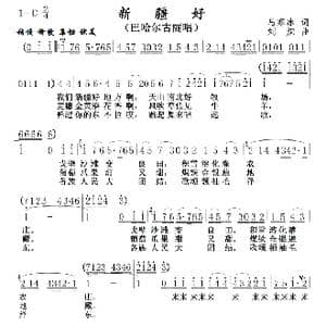 新疆好C_歌曲简谱_词曲:马寒冰 刘炽
