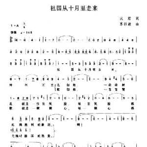 祖国从十月里走来_民歌简谱_词曲:汉君 苏以淑