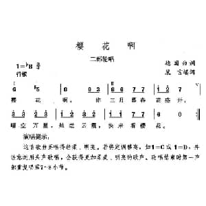 樱花啊_儿歌乐谱_词曲:裴言