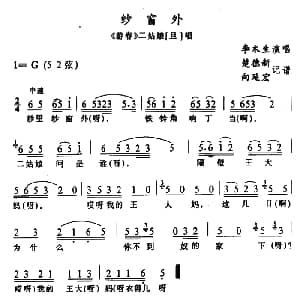 土家族实验剧 纱窗外 游春 选段 李木生 楚德新记谱