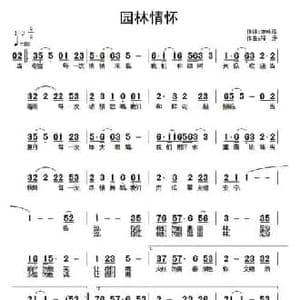 园林情怀_民歌简谱_词曲:李咏海 程矛