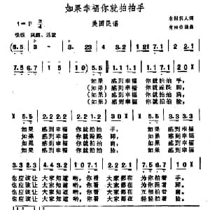 如果幸福你就拍拍 美国 _外国歌谱_词曲: 美国民谣