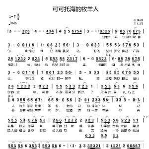 可可托海的牧羊人_歌谱投稿_词曲:王琪 王琪