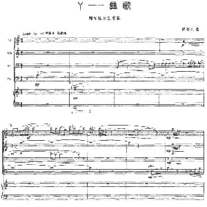 小提琴谱 | 丫 彝歌 钢琴弦乐五重奏 陈述刘