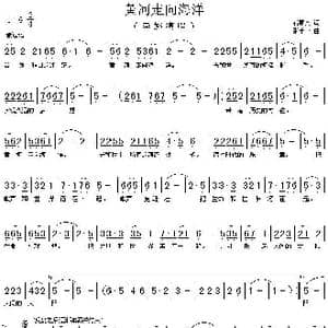 黄河走向海洋_歌谱投稿_词曲:石顺义 张千一