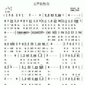 无声的想念_民歌简谱_词曲:听雨 江南雨