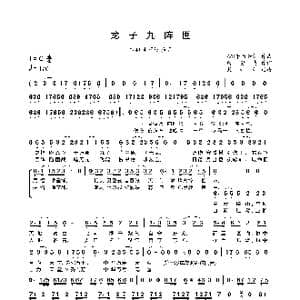 龙子九阵图_歌曲简谱_词曲:白影虎 7ZH千面音葉
