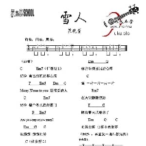 雪人 吉他谱