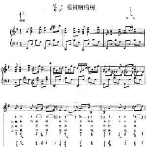 榆树啊榆树_民歌简谱_词曲: 内蒙古兴安民歌