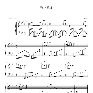 雨中离别 钢琴谱 心琴