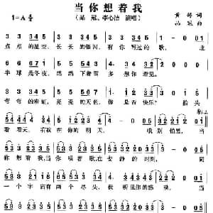 当你想着我_通俗唱法乐谱_词曲:黄婷 品冠