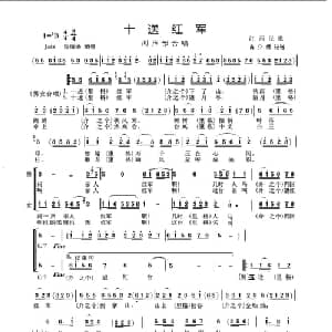 十送红军_合唱歌谱_词曲: 江西民歌