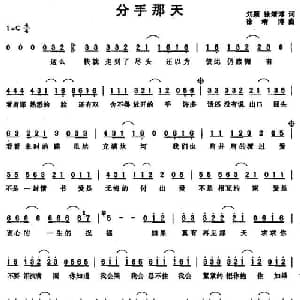 分手那天_通俗唱法乐谱