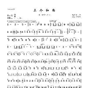三个和尚_歌曲简谱_词曲: 金复载 沈立良