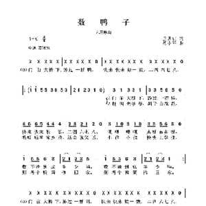 数鸭子_歌曲简谱_词曲:王嘉祯 胡小环