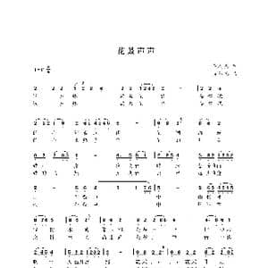 花鼓声声_歌曲简谱_词曲:王持久 尤淑彩