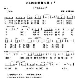 远处看着心热了_民歌简谱