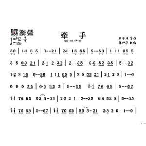牵手_歌谱投稿_词曲: 李子恒
