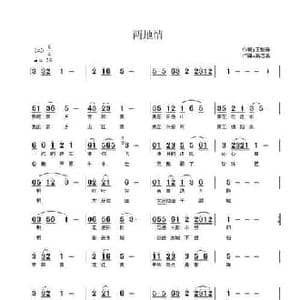 两地情_民歌简谱_词曲:王继祥 高志昌