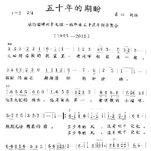 五十年的期盼_通俗唱法乐谱_词曲: 茗心