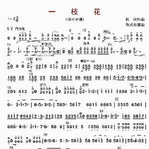 一枝花_歌曲简谱_词曲: 张士业
