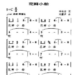 花瓣小船_儿歌乐谱_词曲:李幼容 刘馨声