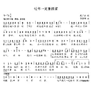 过年一定要回家_通俗唱法乐谱_词曲:周广兵 李海颖