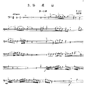 协奏曲 第一乐章 K.410 大提琴 莫扎特