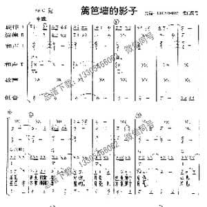 篱笆墙的影子_歌曲简谱