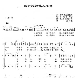 ​49没有比那花儿更好 俄罗斯 _外国歌谱_词曲:米 伊萨柯夫斯基 玛 布朗介尔
