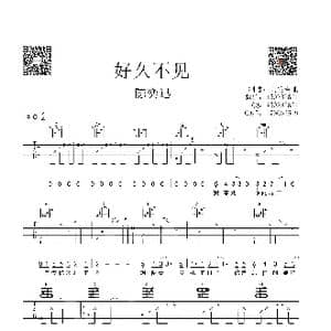 好久不见_歌谱投稿_词曲:陈奕迅 陈奕迅