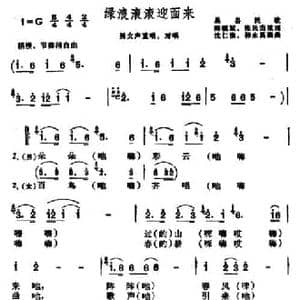 绿浪滚滚迎面来_民歌简谱_词曲: 沈仁浪编曲
